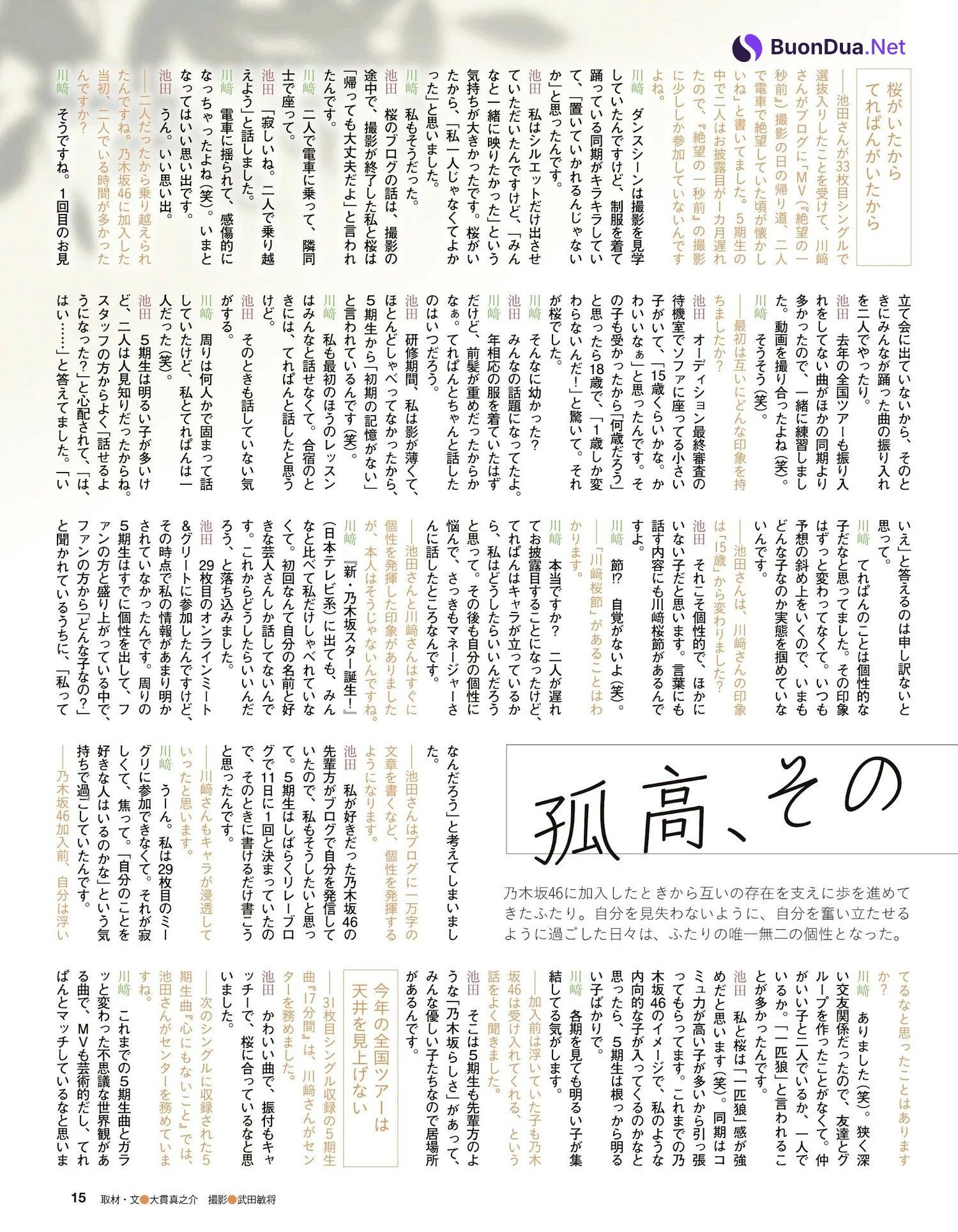 Teresa Ikeda 池田瑛紗, Ex-Taishu 2024.03 (EX大衆 2024年3月号) - Photo 8