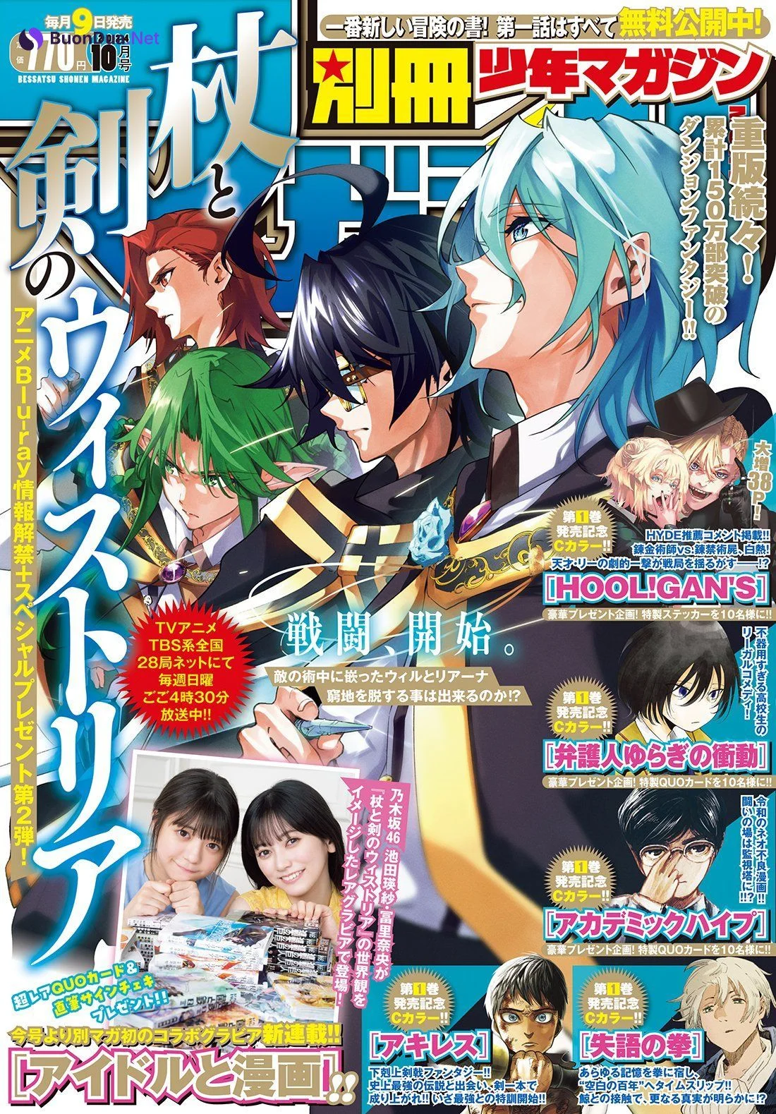 Teresa Ikeda 池田瑛紗, Nao Tomisato 冨里奈央, Bessatsu Shonen Magazine 2024 No.10 (別冊少年マガジン 2024年10号) - รูปภาพ 9