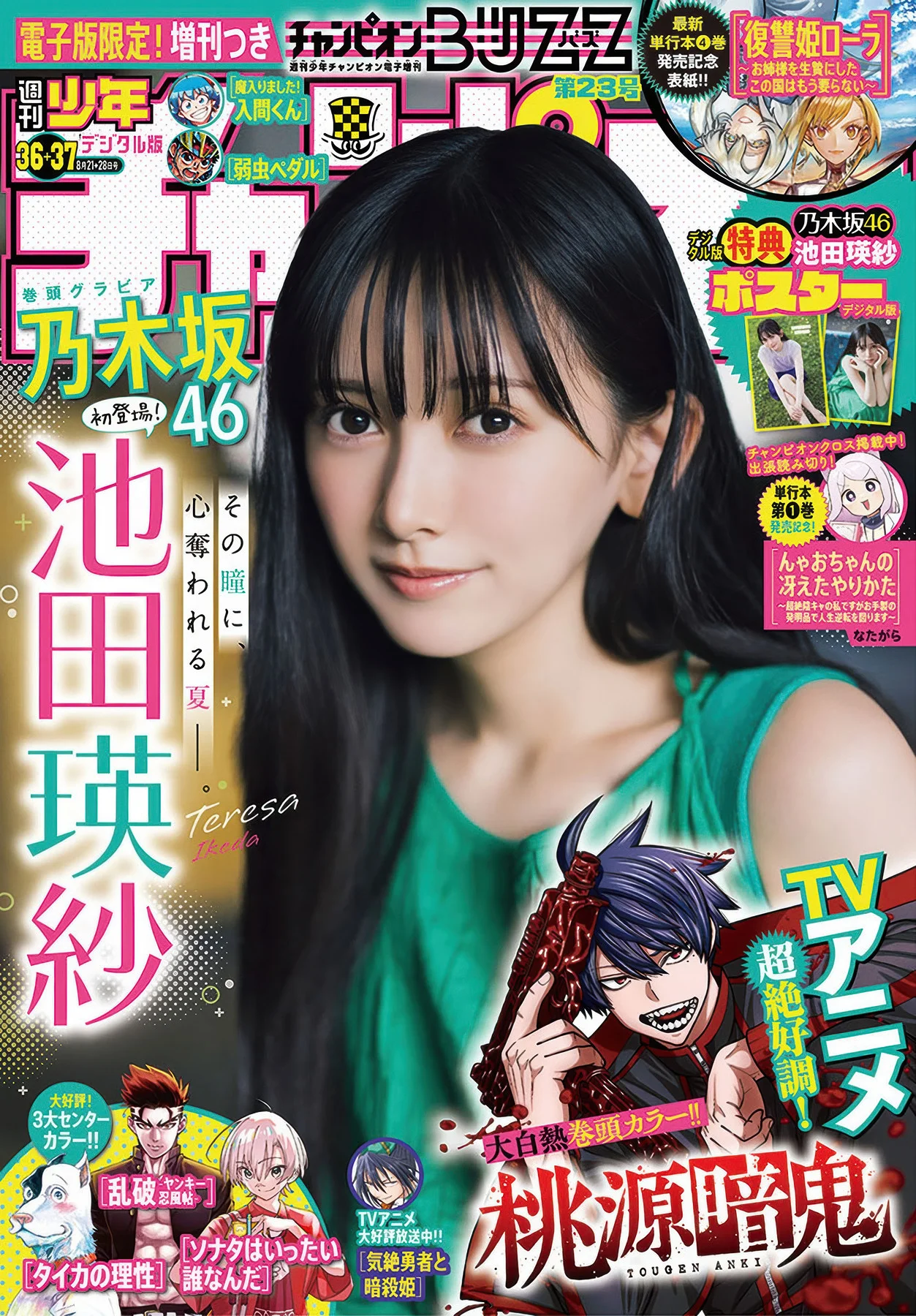 Teresa Ikeda 池田瑛紗, Shonen Champion 2025 No.37 (少年チャンピオン 2025年37号)