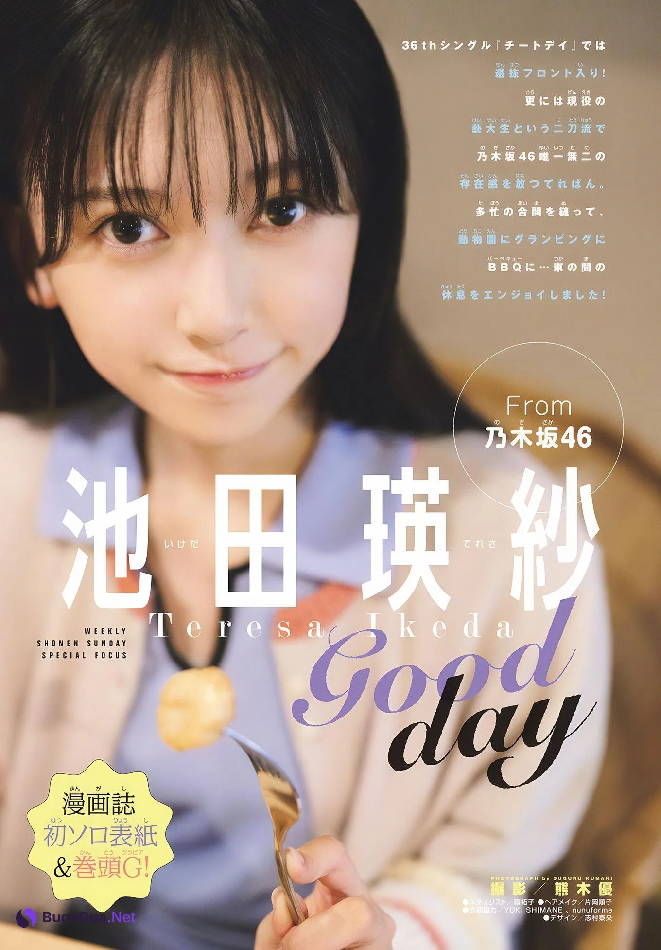 Teresa Ikeda 池田瑛紗, Shonen Sunday 2024 No.51 (週刊少年サンデー 2024年51号) - Photo 2