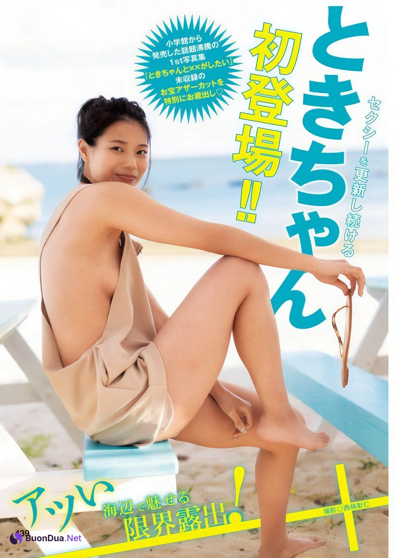 Tokichan ときちゃん, GRAND JUMP グランドジャンプ 2024年19号 - Photo 4