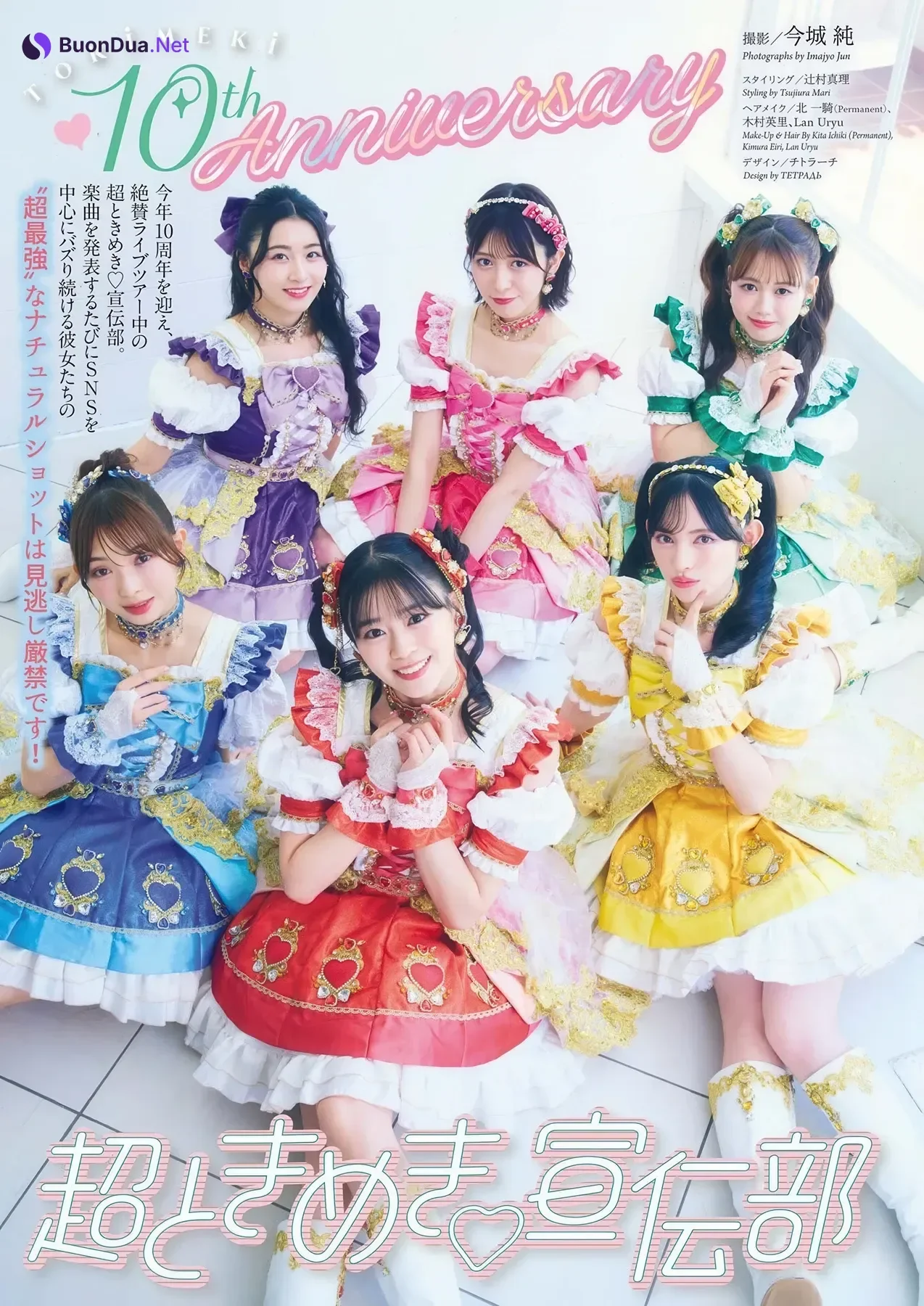 Tokimeki Sendenbu 超ときめき♡宣伝部, Big Comic Spirits 2025 No.43 (ビッグコミックスピリッツ 2025年43号) - Photo 2
