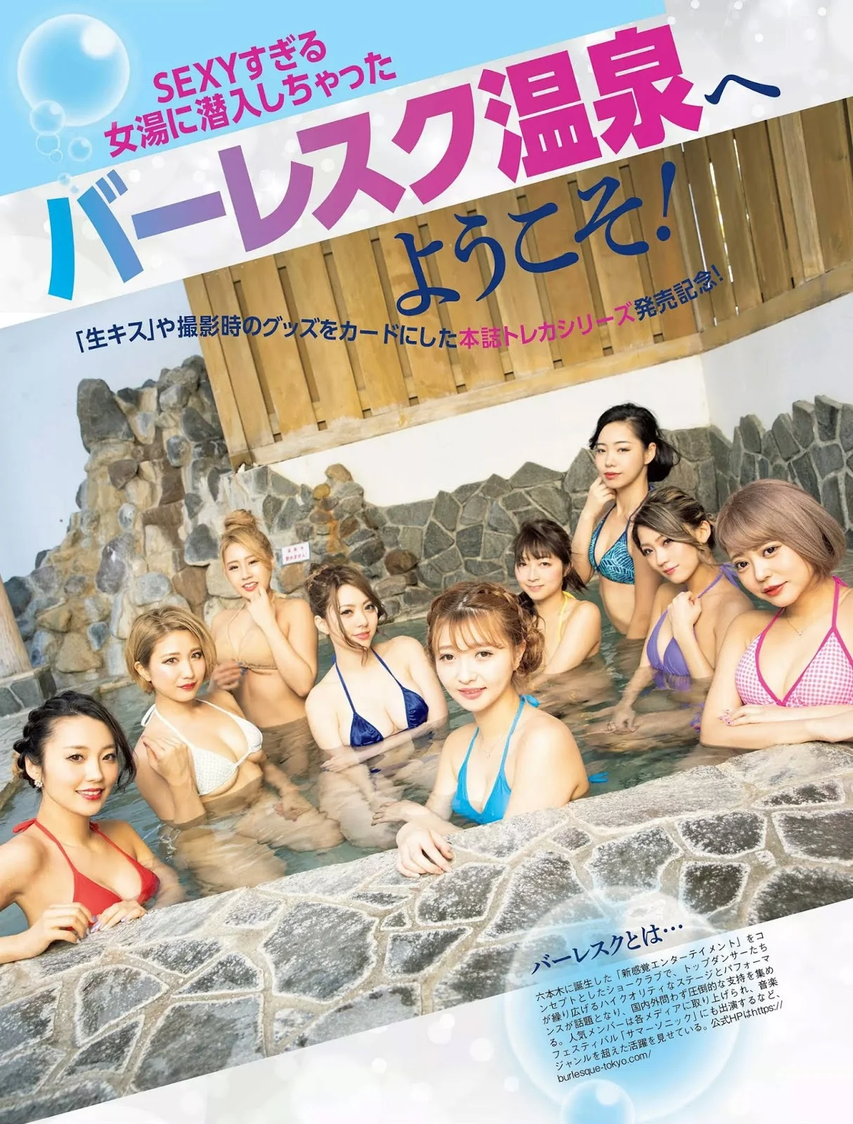 バーレスクTOKYO神9, FLASH 2019.12.10 (フラッシュ 2019年12月10日号)