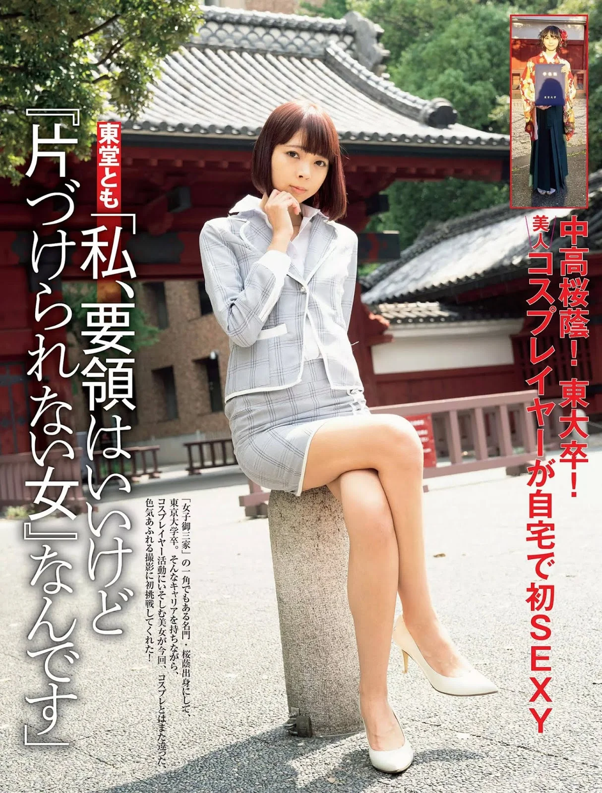 Tomo Toudou 東堂とも, FLASH 2019.11.05 (フラッシュ 2019年11月05日号)