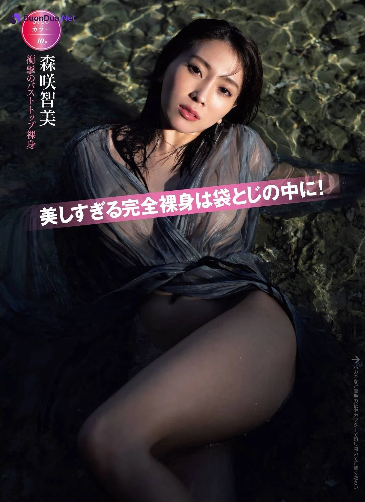 Tomomi Morisaki 森咲智美, FRIDAY 2022.03.04 (フライデー 2022年3月4日号) - Photo 11