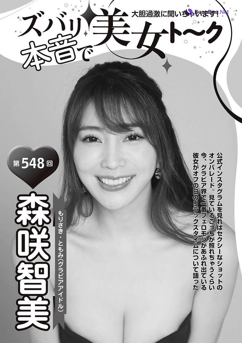 Tomomi Morisaki 森咲智美, Shukan Taishu 2021.02.22 (週刊大衆 2021年2月22日号) - Photo 10