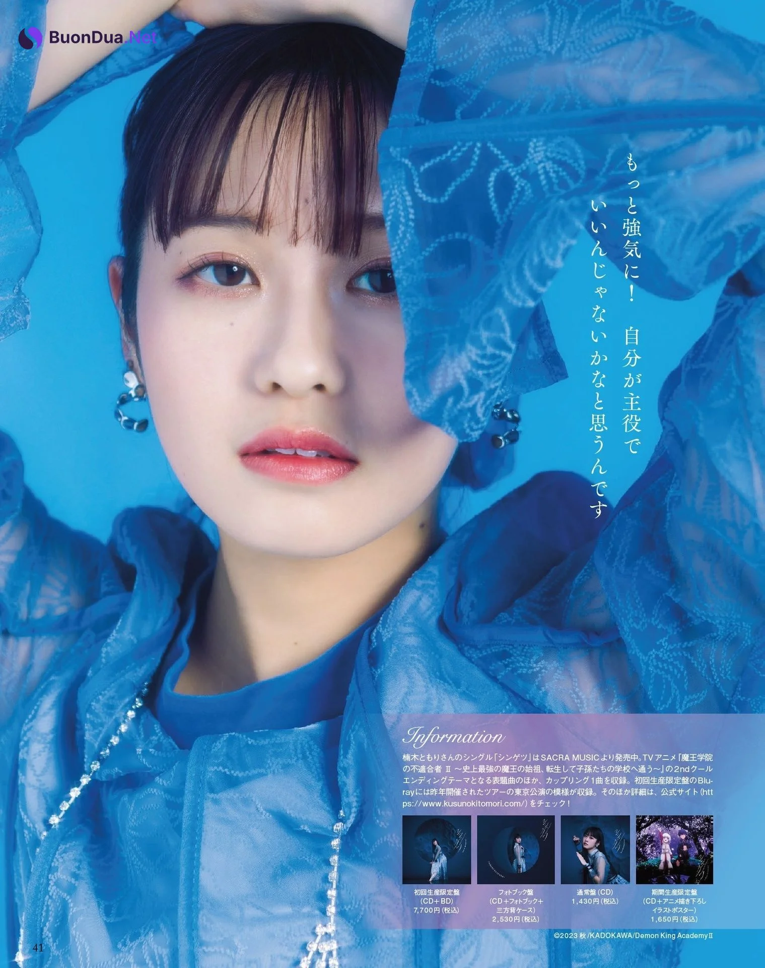Tomori Kusunoki 楠木ともり, Seigura 2024.06 (声優グランプリ 2024年6月号) - Photo 7