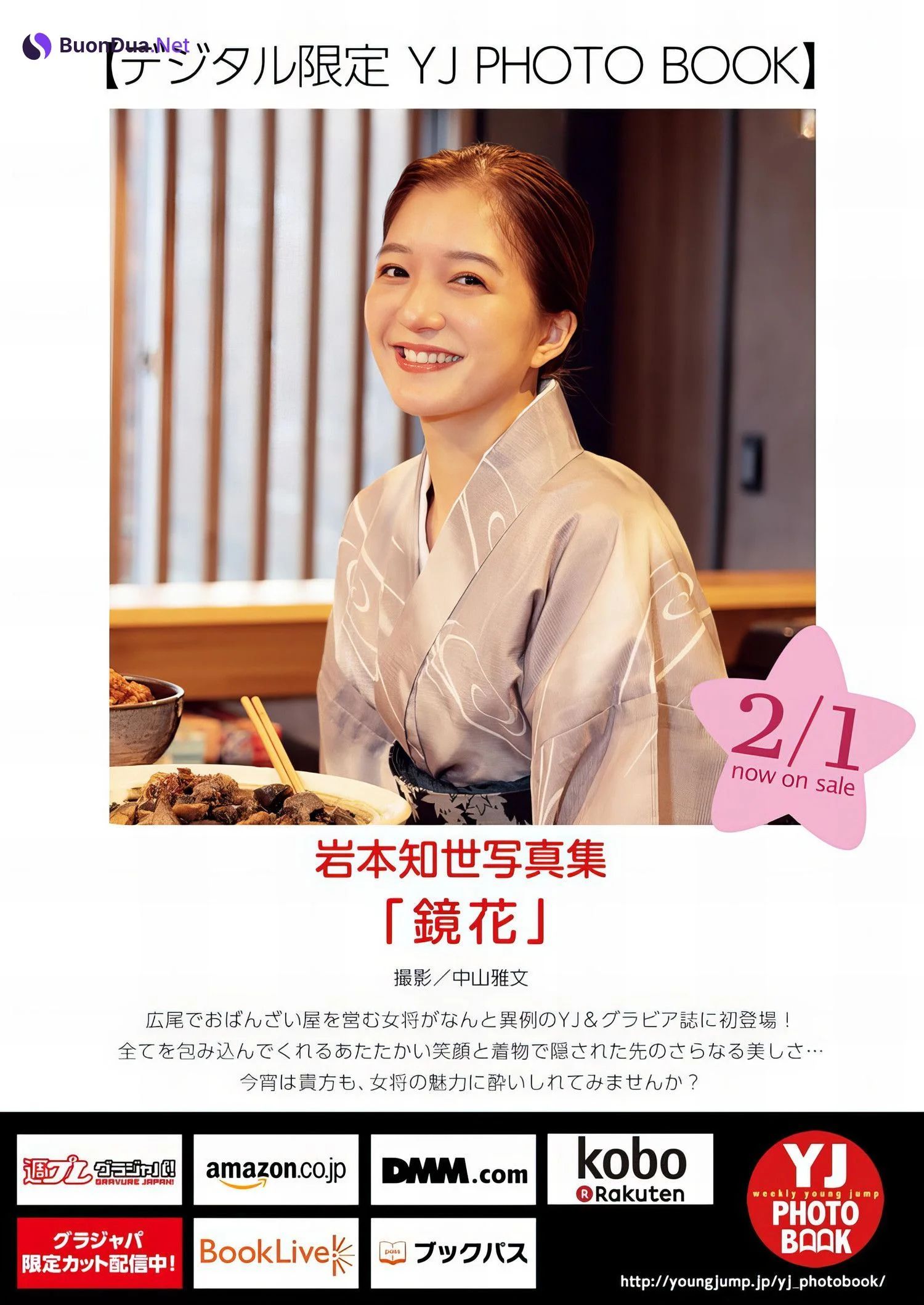 Tomoyo Iwamoto 岩本知世, Young Jump 2024 No.09 (ヤングジャンプ 2024年9号) - รูปภาพ 10