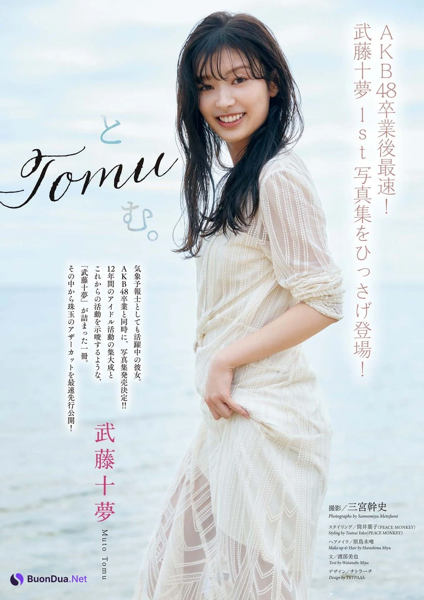 Tomu Muto 武藤十夢, Big Comic Spirits 2023 No.15 (ビッグコミックスピリッツ 2023年15号) - Photo 2
