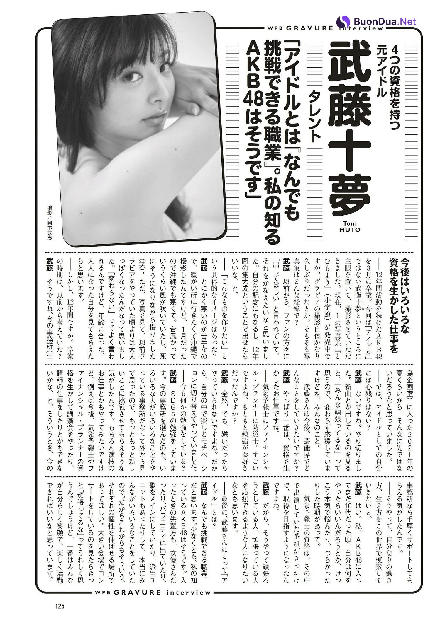 Tomu Muto 武藤十夢, Weekly Playboy 2023 No.21 (週刊プレイボーイ 2023年21号) - Photo 10
