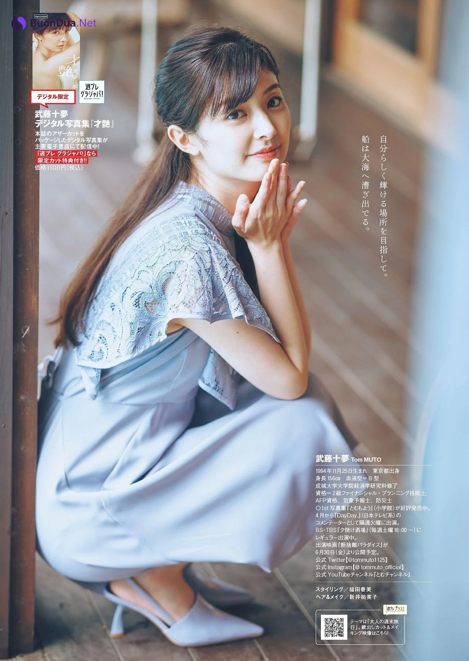 Tomu Muto 武藤十夢, Weekly Playboy 2023 No.21 (週刊プレイボーイ 2023年21号) - Photo 9