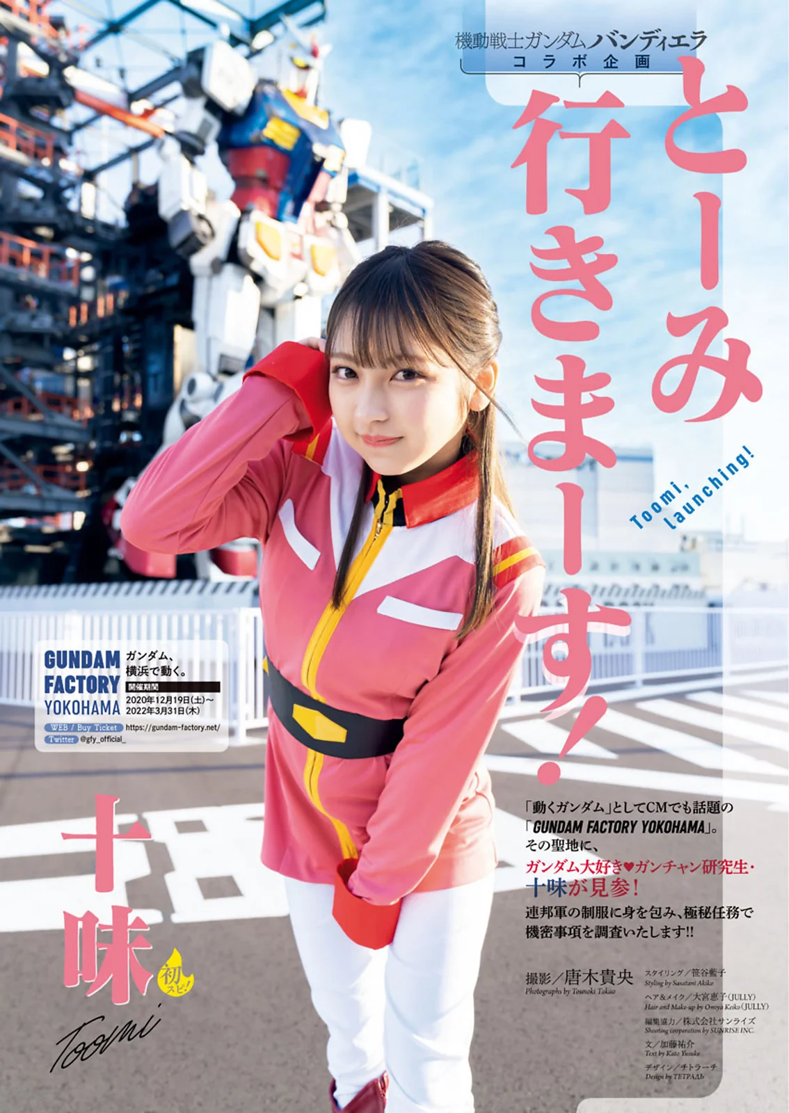 Toumi 十味, Big Comic Spirits 2021 No.11 (ビッグコミックスピリッツ 2021年11号)
