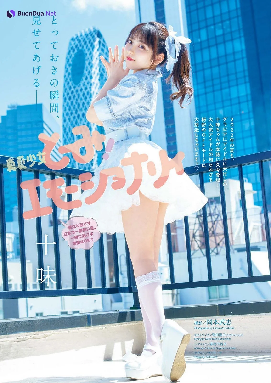 Toumi 十味, Big Comic Spirits 2022 No.34 (ビッグコミックスピリッツ 2022年34号) - 사진 2