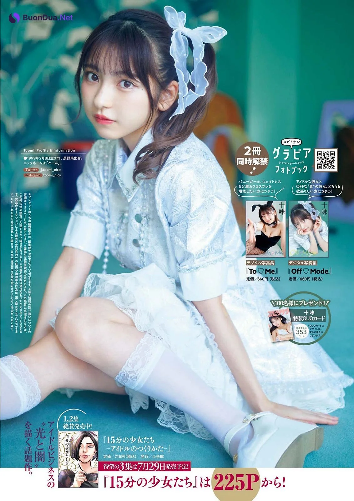 Toumi 十味, Big Comic Spirits 2022 No.34 (ビッグコミックスピリッツ 2022年34号) - 사진 3