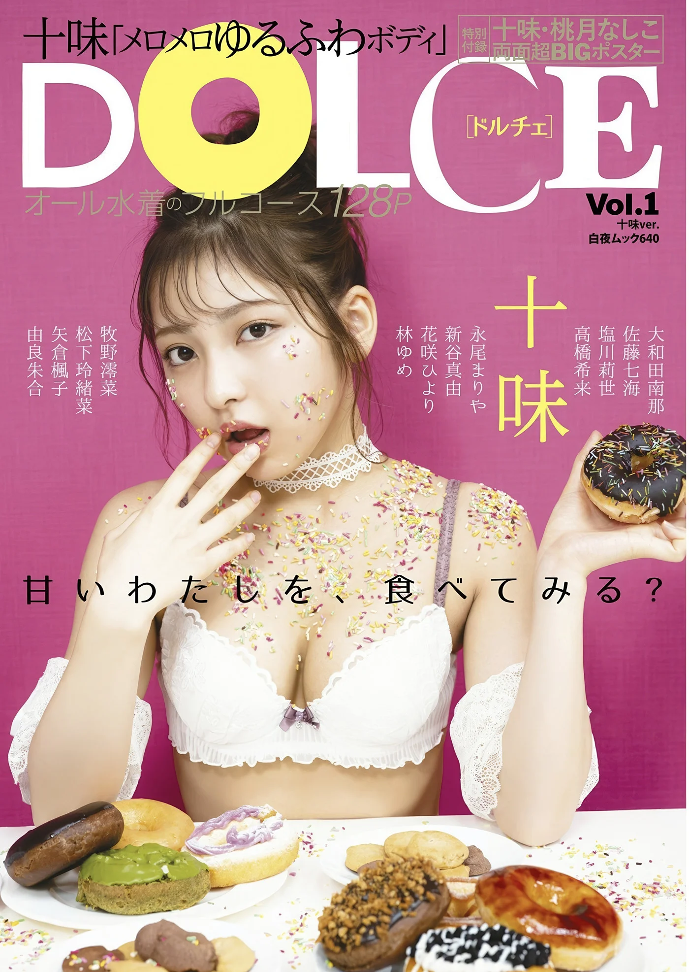 Toumi 十味, DOLCE ドルチェ Vol.01