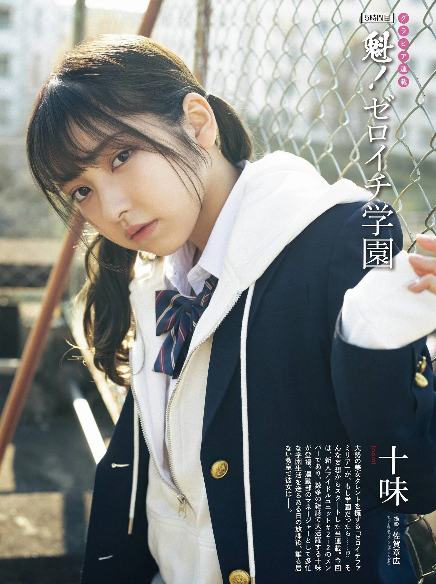 Toumi 十味, ENTAME 2021.02 (月刊エンタメ 2021年02月号)