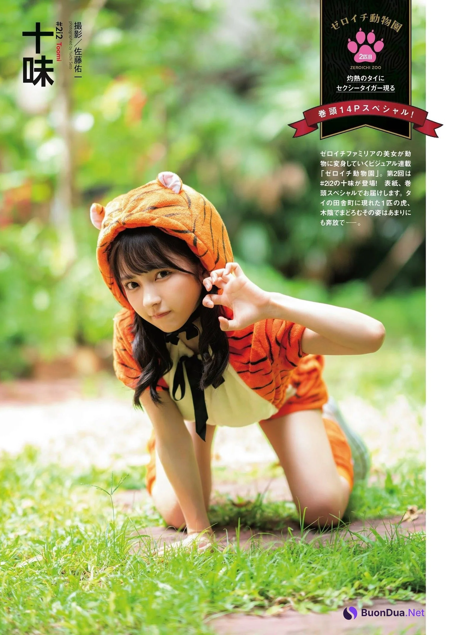 Toumi 十味, ENTAME 2023.11 (月刊エンタメ 2023年11月号) - Photo 2