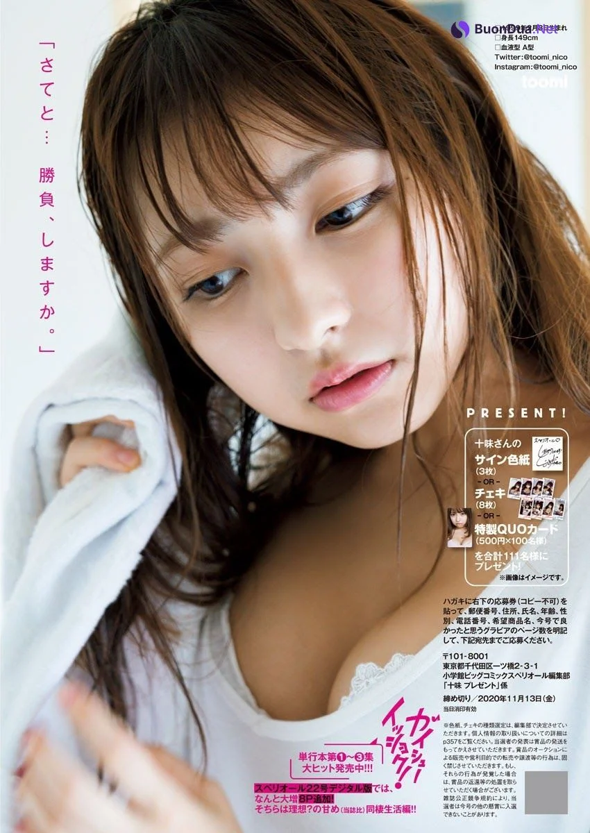 Toumi Nico 十味（とーみ）, Big Comic Superior 2020 No.22 (ビッグコミックスペリオール 2020年22号) - Photo 8