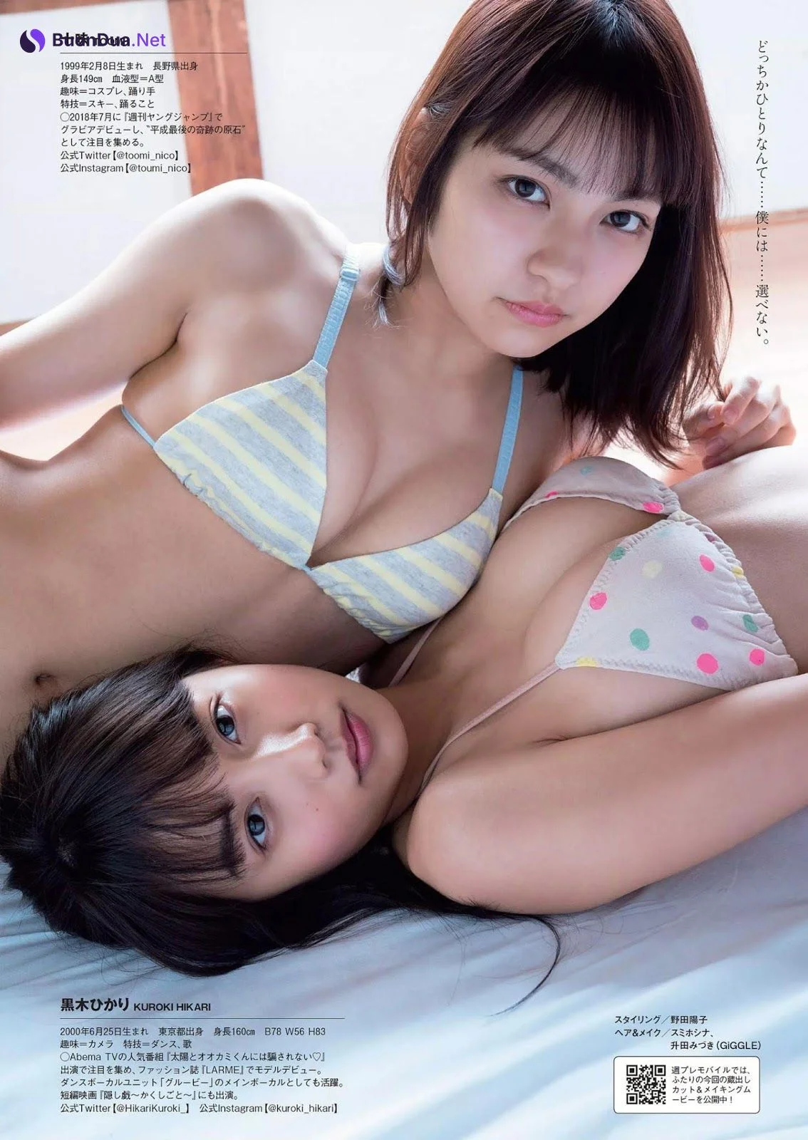 Toumi Nico 十味(とーみ), Hikari Kuroki 黒木ひかり, Weekly Playboy 2019 No.09 (週刊プレイボーイ 2019年9号) - Photo 4