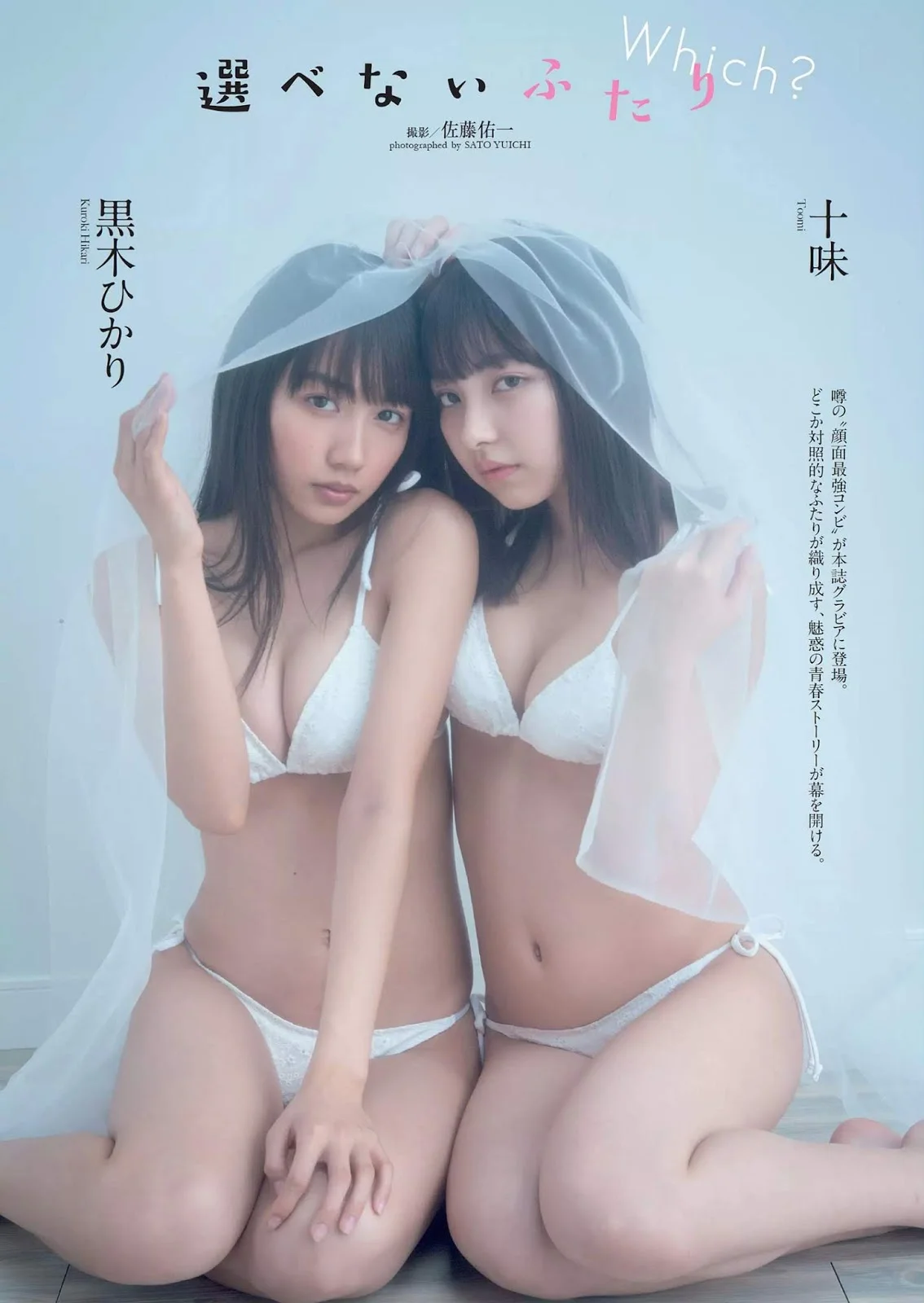 Toumi Nico 十味(とーみ), Hikari Kuroki 黒木ひかり, Weekly Playboy 2019 No.09 (週刊プレイボーイ 2019年9号)