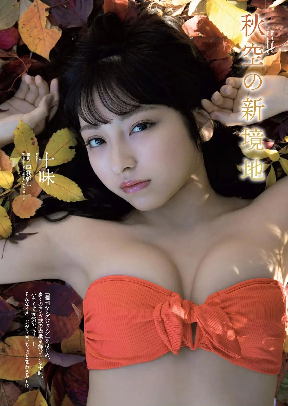 Toumi Nico 十味(とーみ), Weekly Playboy 2019 No.50 (週刊プレイボーイ 2019年50号)