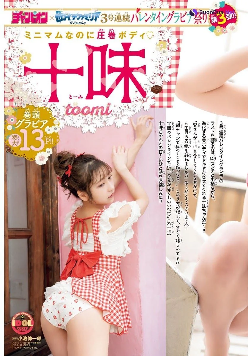 Toumi 十味, Shonen Champion 2021 No.11 (少年チャンピオン 2021年11号) - Photo 5