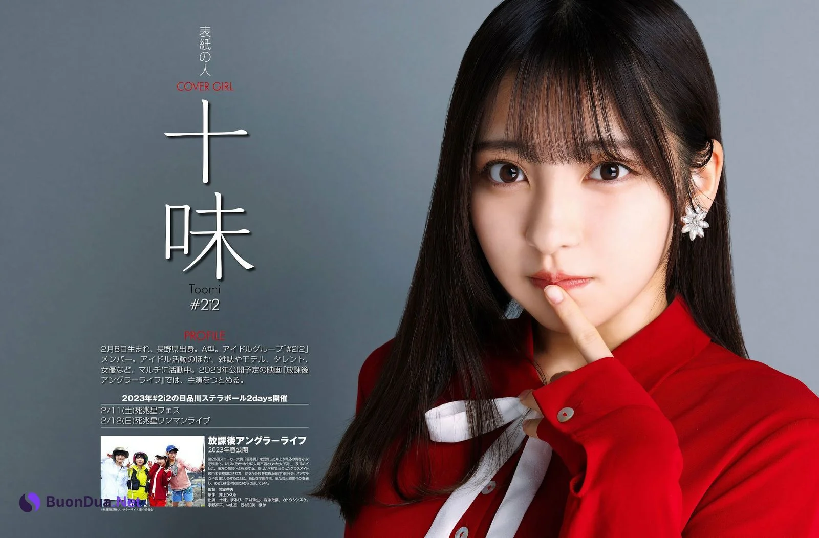 Toumi 十味, Weekly ASCII 2023.01.24 (週刊アスキー 2023年1月24日号) - Photo 2