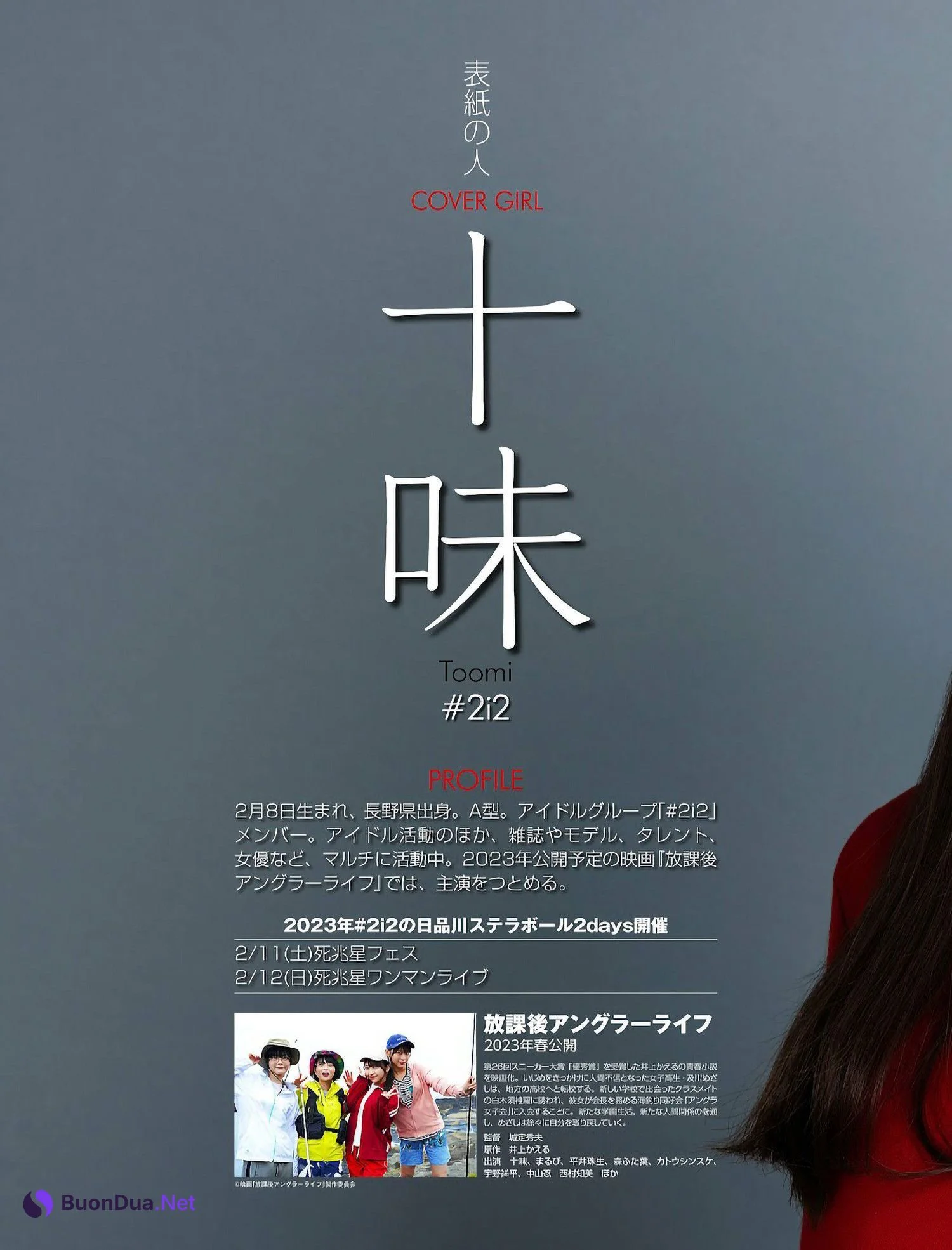 Toumi 十味, Weekly ASCII 2023.01.24 (週刊アスキー 2023年1月24日号) - Photo 3