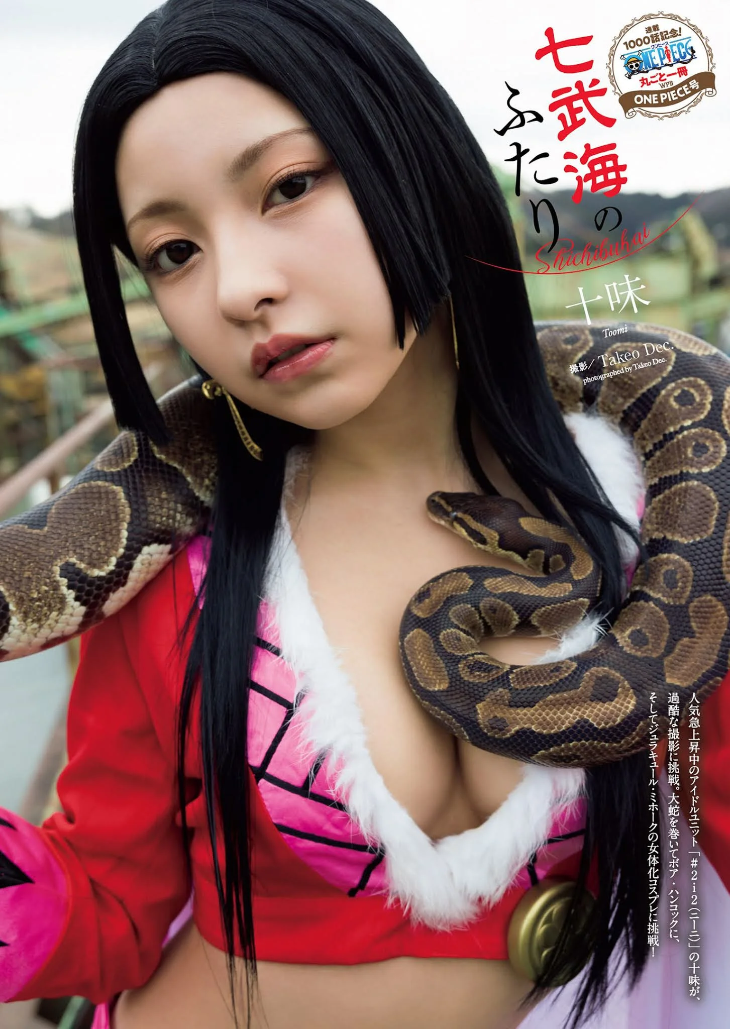 Toumi 十味, Weekly Playboy 2021 No.10 (週刊プレイボーイ 2021年10号)