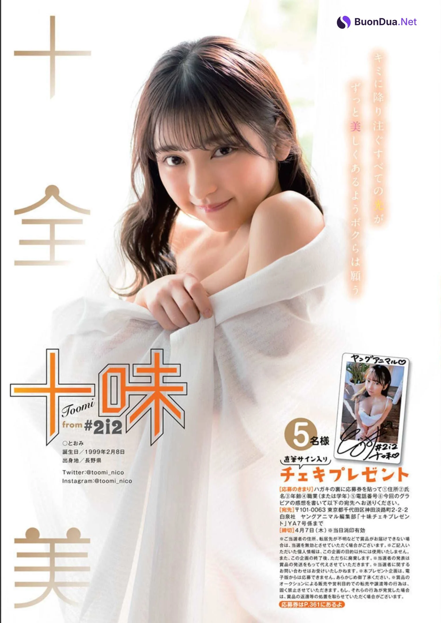 Toumi 十味, Young Animal 2022 No.07 (ヤングアニマル 2022年7号) - Photo 10