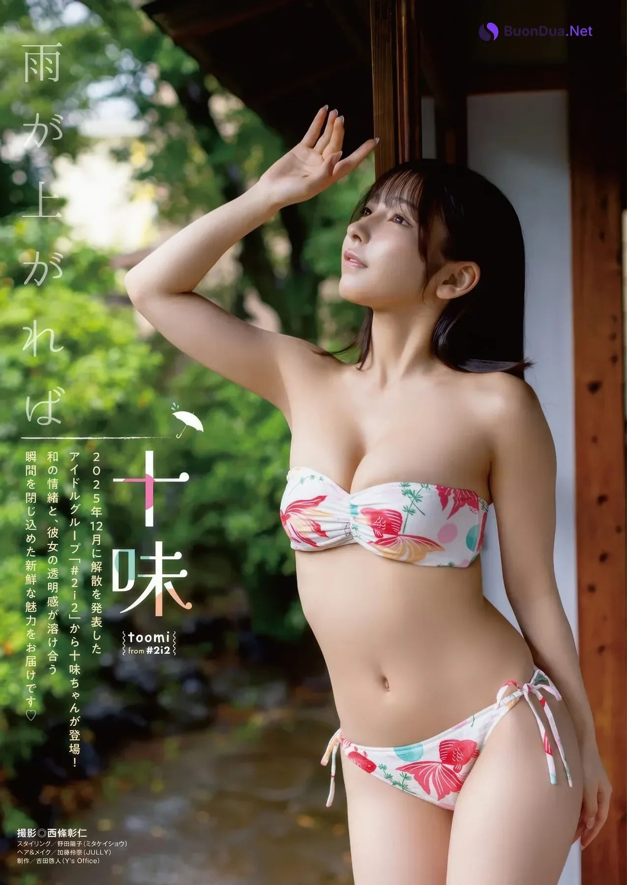 Toumi 十味, Young Animal 2025 No.20 (ヤングアニマル 2025年20号) - Photo 2