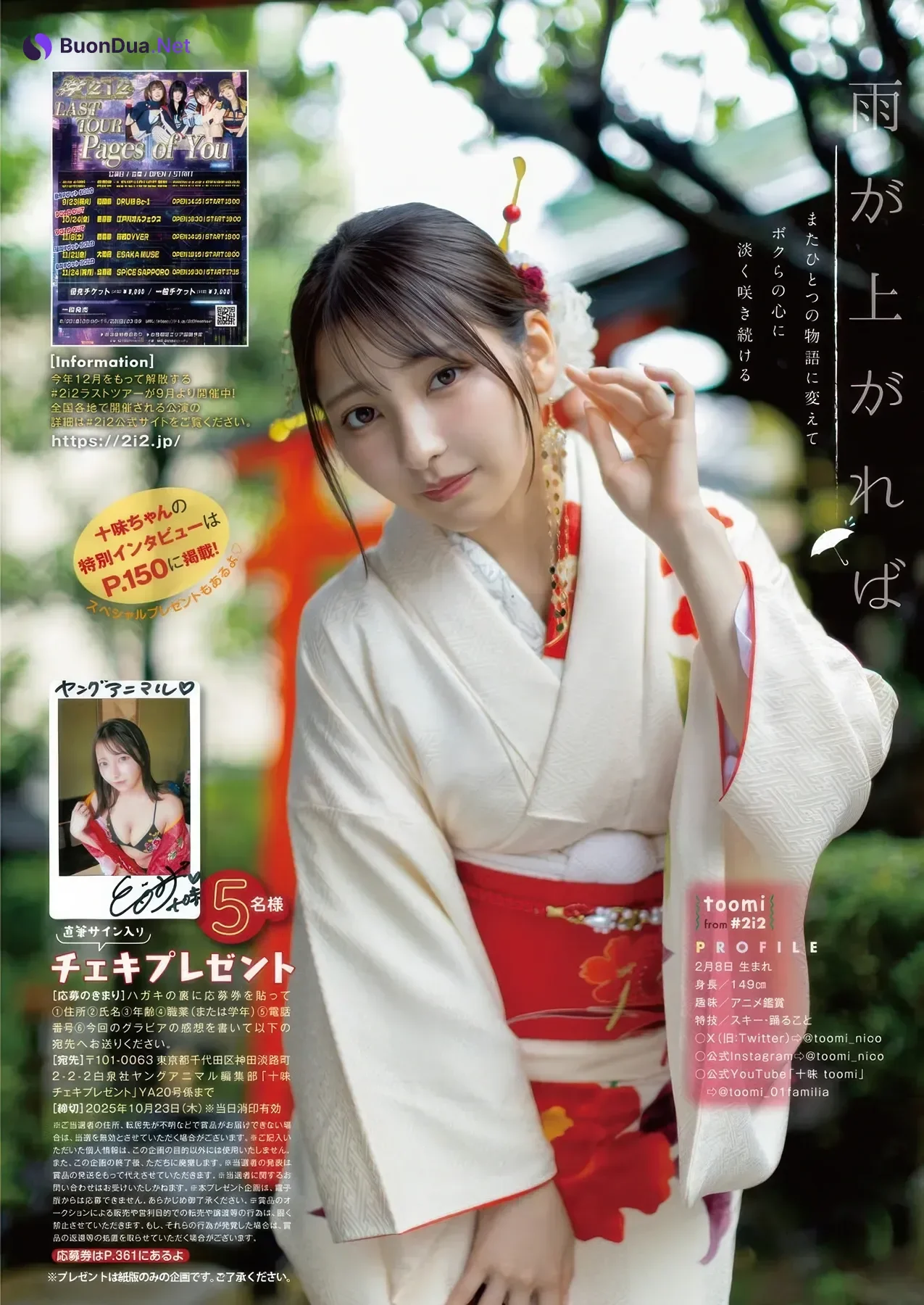 Toumi 十味, Young Animal 2025 No.20 (ヤングアニマル 2025年20号) - Photo 9