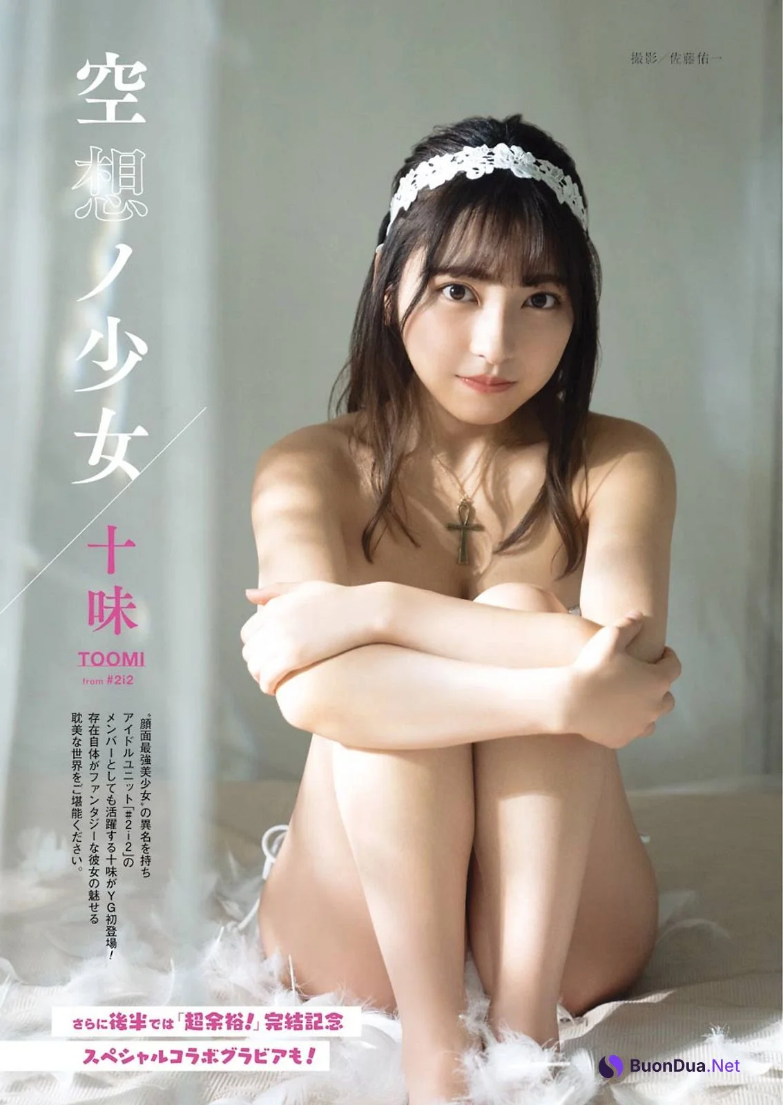 Toumi 十味, Young Gangan 2021 No.20 (ヤングガンガン 2021年20号) - Photo 7