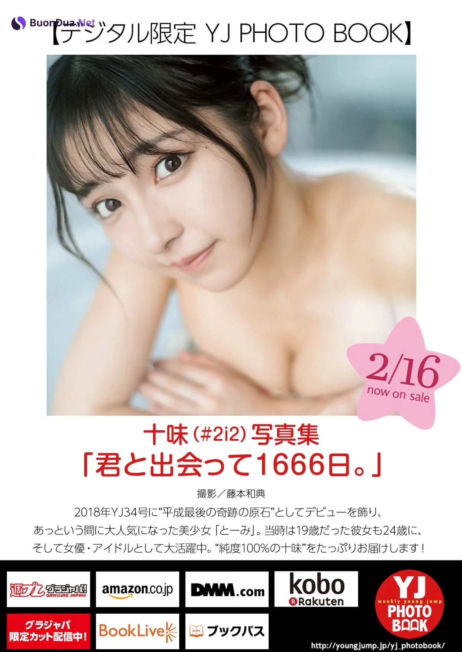 Toumi 十味, Young Jump 2023 No.12 (ヤングジャンプ 2023年12号) - Photo 10
