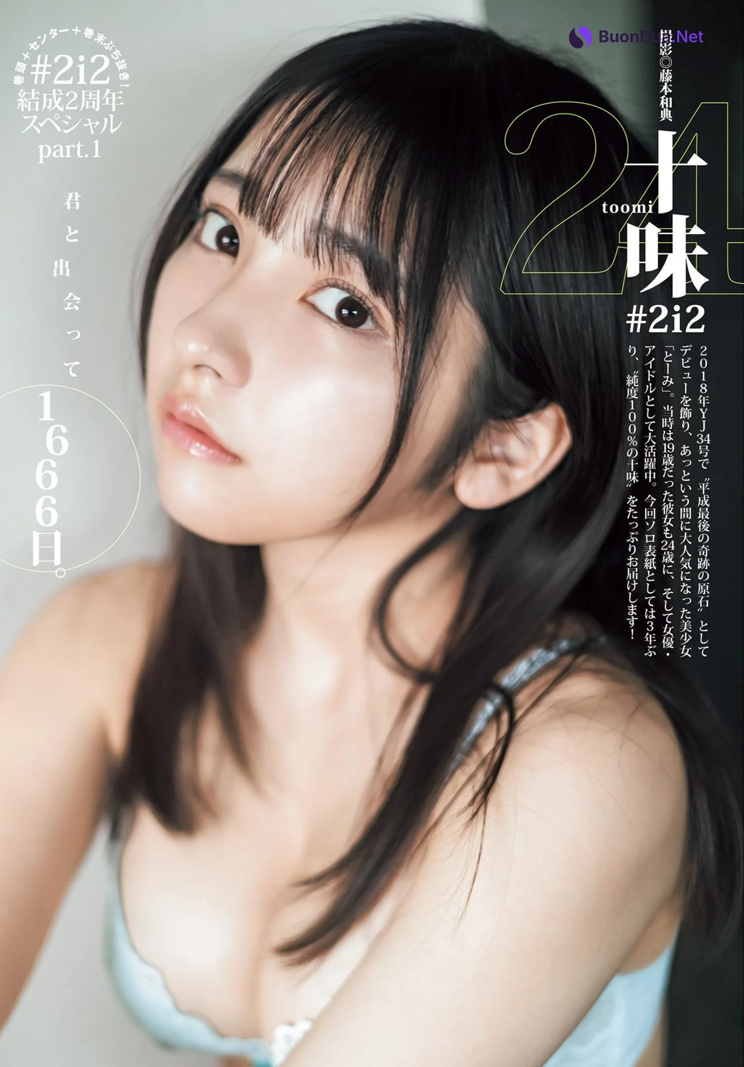 Toumi 十味, Young Jump 2023 No.12 (ヤングジャンプ 2023年12号) - Photo 2