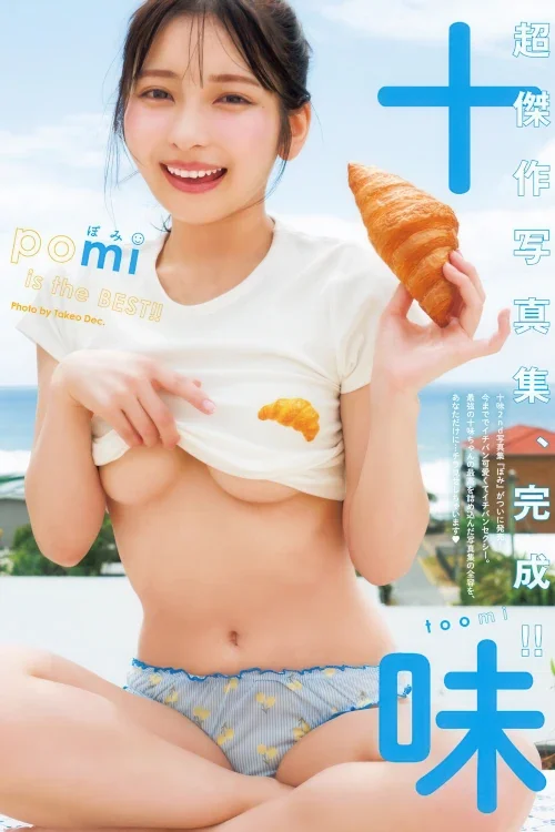 Toumi 十味, Young Jump 2026 No.10 (ヤングジャンプ 2026年10号)