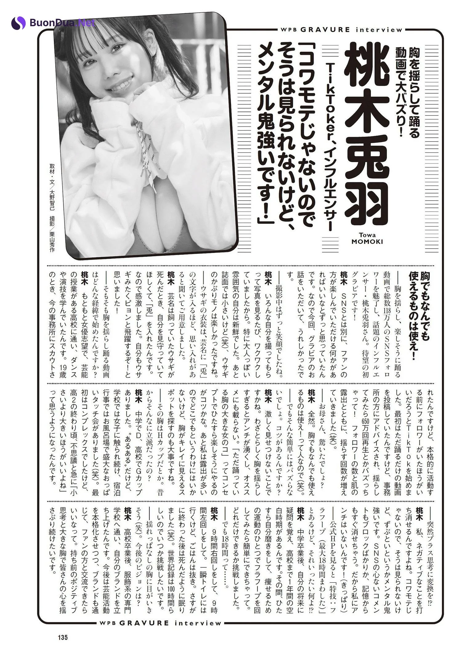 Towa Momoki 桃木兎羽, Weekly Playboy 2023 No.48 (週刊プレイボーイ 2023年48号) - Photo 13
