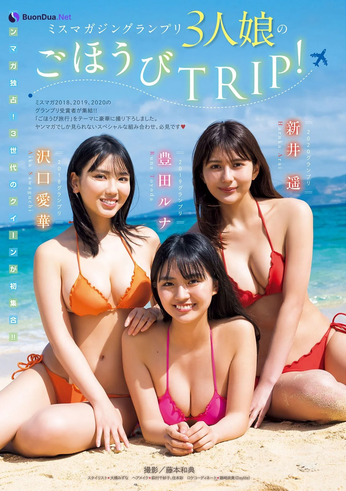 ミスマガジングランプリ３人娘の ごほうびTRIP！, Young Magazine 2021 No.22-23 (ヤングマガジン 2021年22-23号) - 사진 2