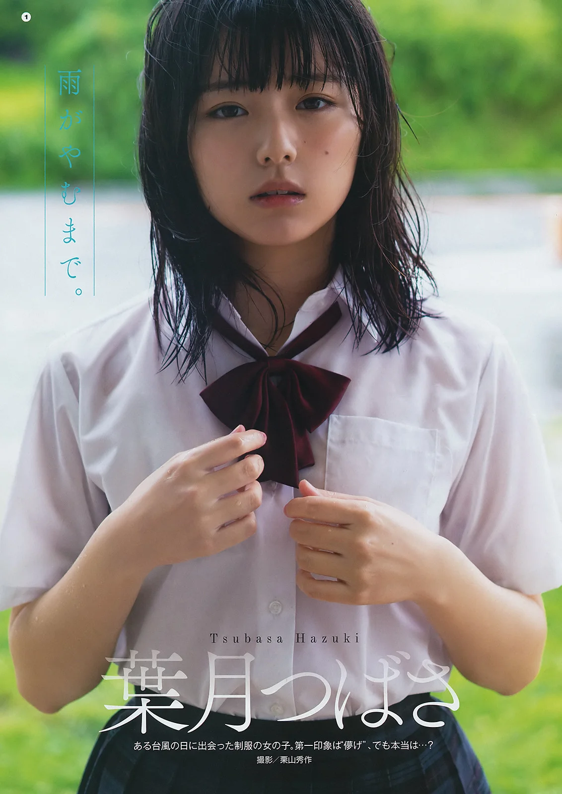Tsubasa Haduki 葉月つばさ, Young Gangan 2019 No.17 (ヤングガンガン 2019年17号)