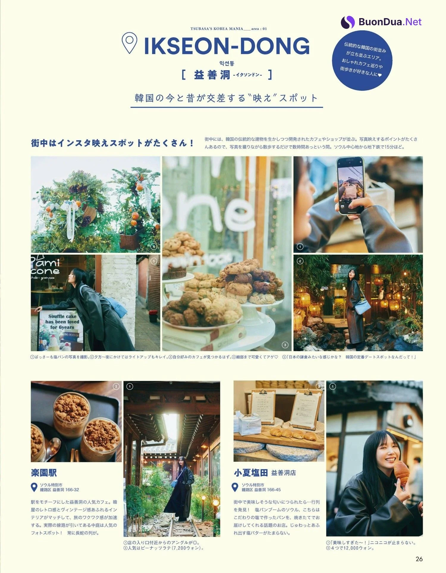 Tsubasa Honda 本田翼, aR (アール) Magazine 2024.03 - Photo 2