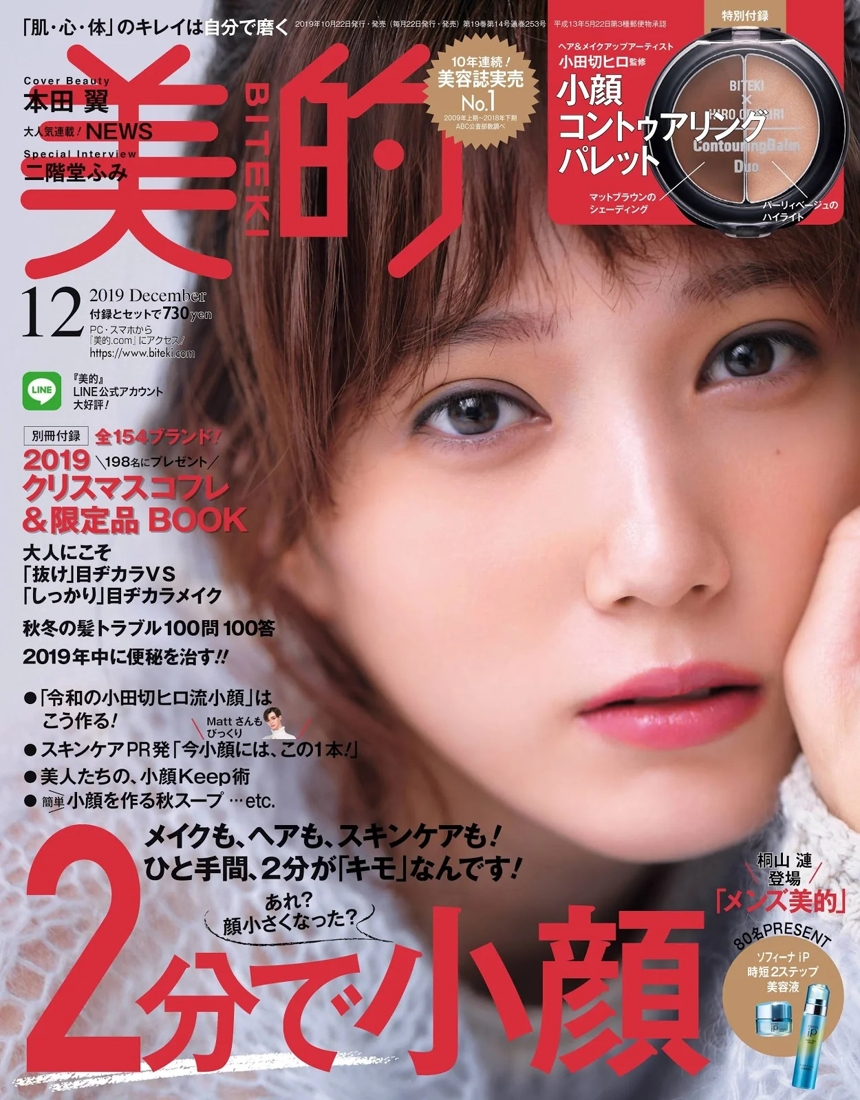 Tsubasa Honda 本田翼, Maquia Magazine 2020.01