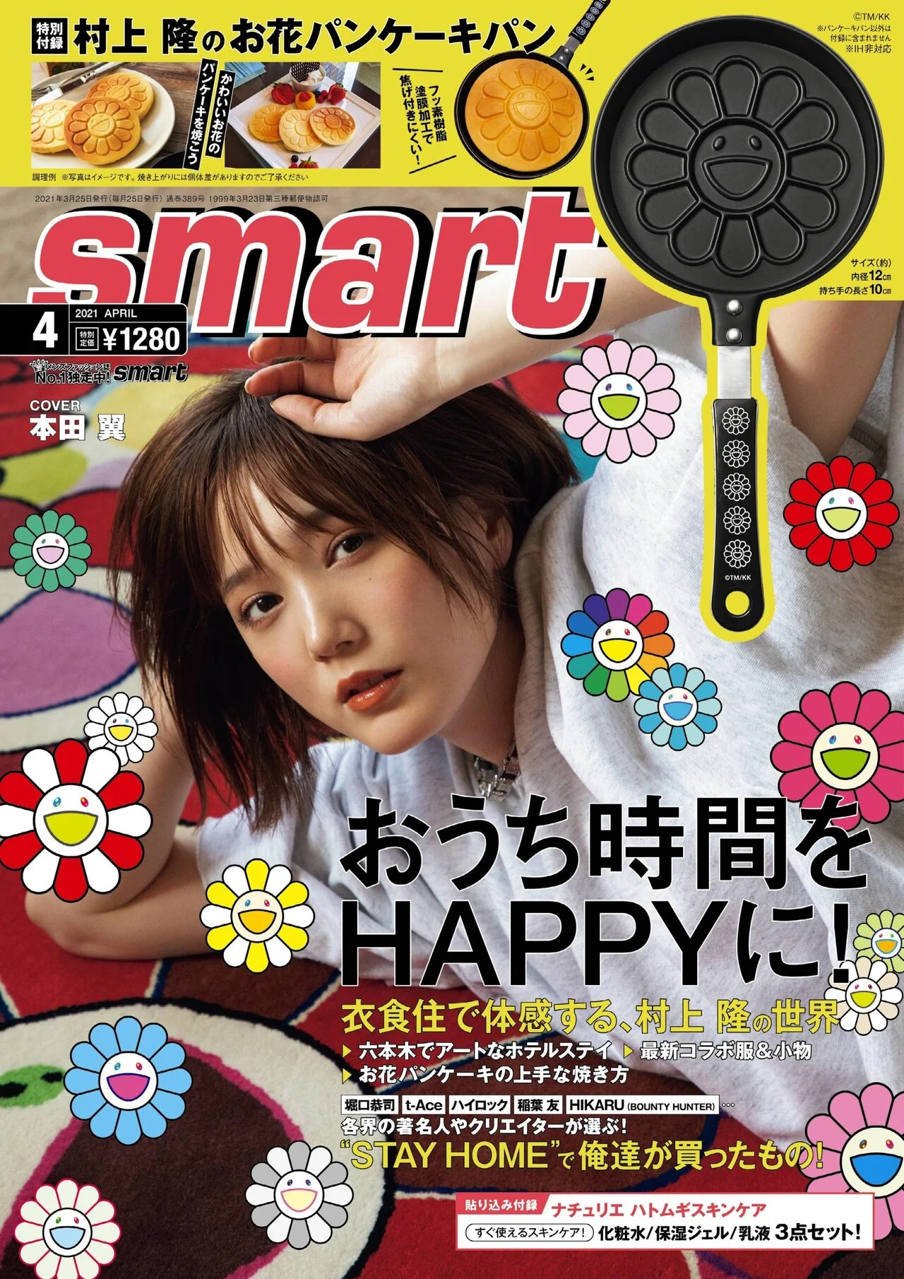 Tsubasa Honda 本田翼, Smart 2021 No.04 (スマート 2021年4月号)