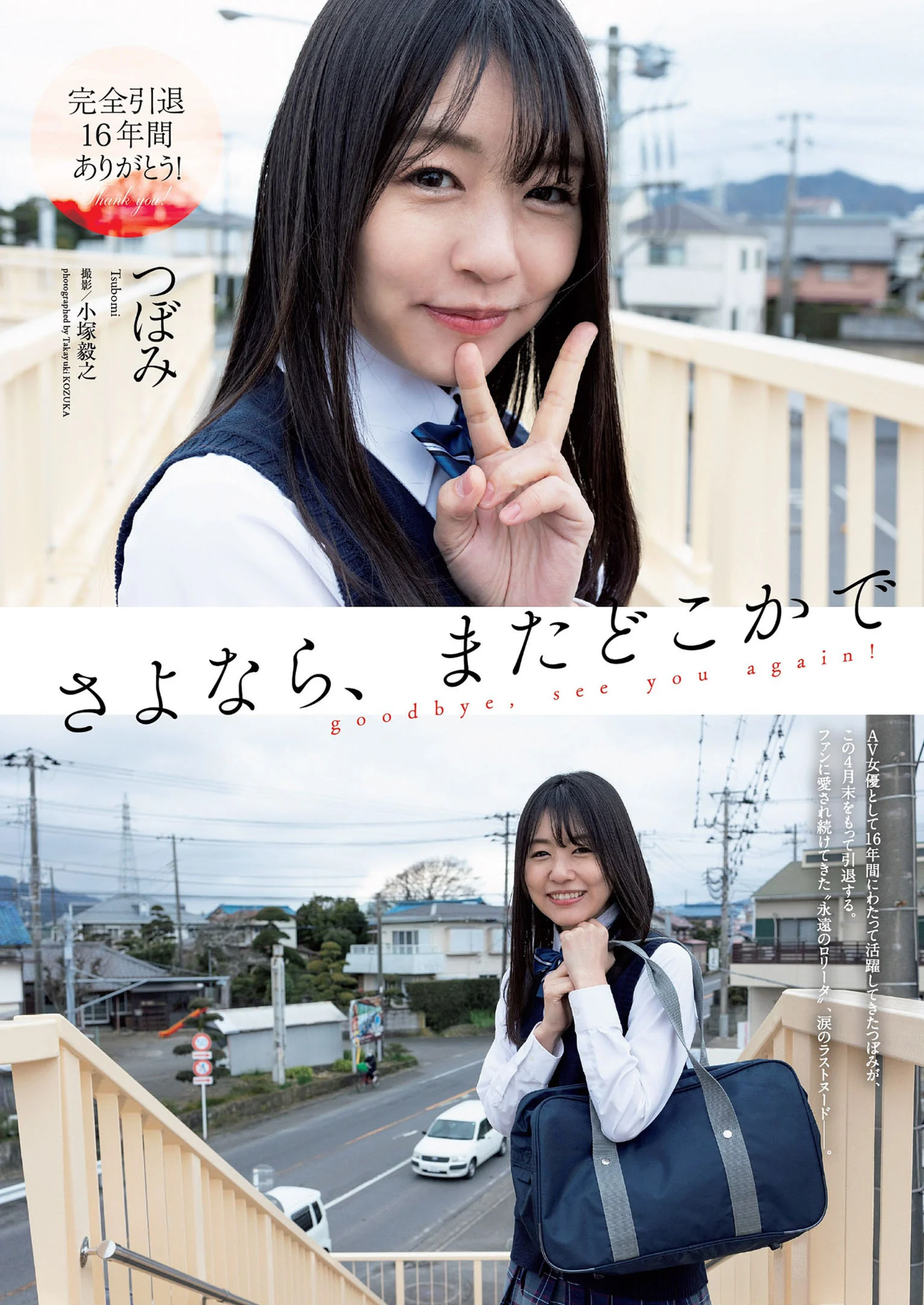 Tsubomi つぼみ, Weekly Playboy 2022 No.19 (週刊プレイボーイ 2022年19号)