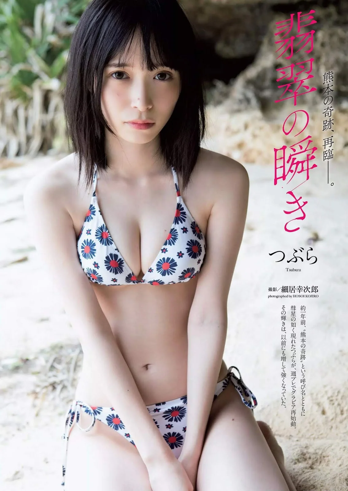 Tsubra つぶら, Weekly Playboy 2019 No.24 (週刊プレイボーイ 2019年24号)