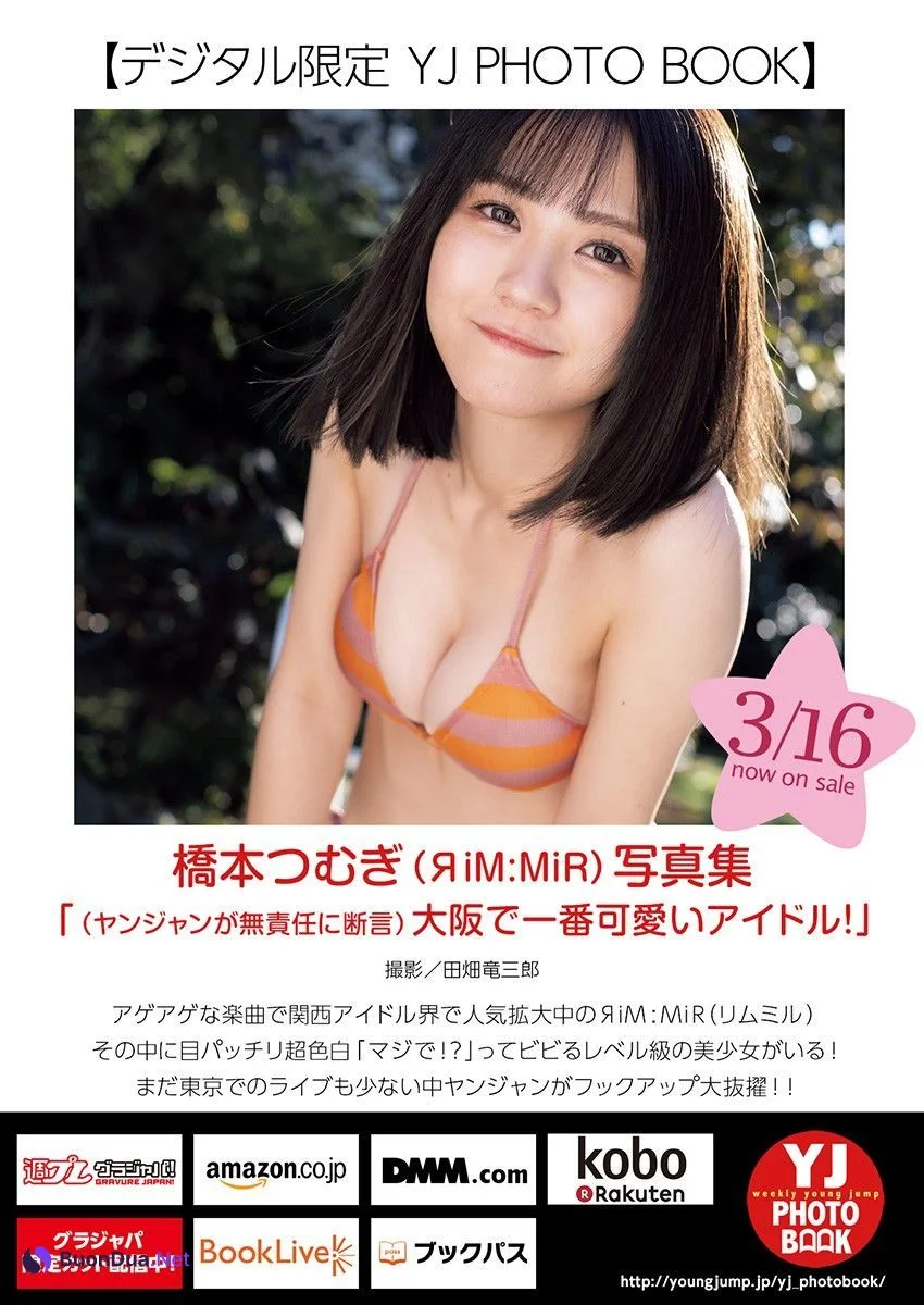 Tsumugi Hashimoto 橋本つむぎ, Young Jump 2023 No.16 (ヤングジャンプ 2023年16号) - Photo 6