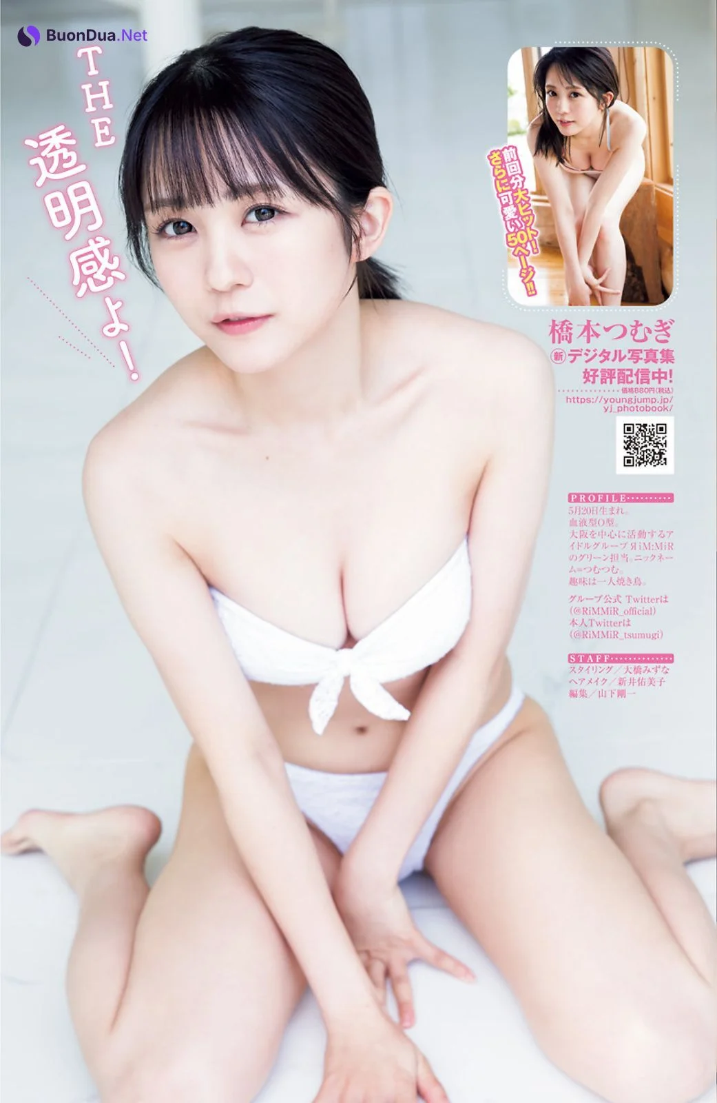 Tsumugi Hashimoto 橋本つむぎ, Young Jump 2023 No.32 (ヤングジャンプ 2023年32号) - Photo 5