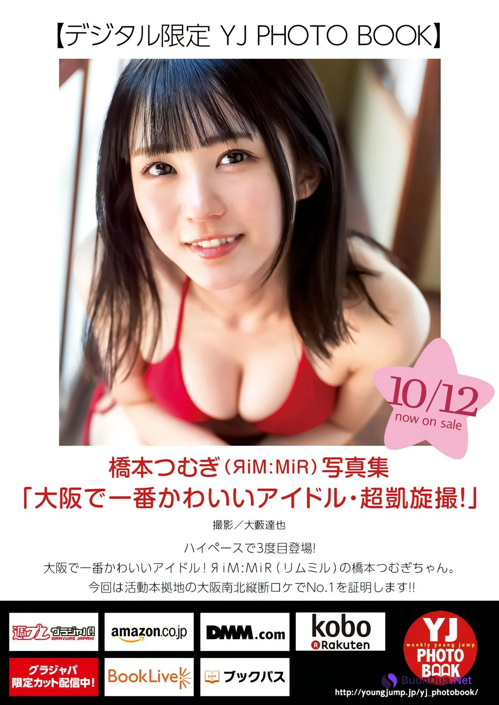 Tsumugi Hashimoto 橋本つむぎ, Young Jump 2023 No.46 (ヤングジャンプ 2023年46号) - Photo 6