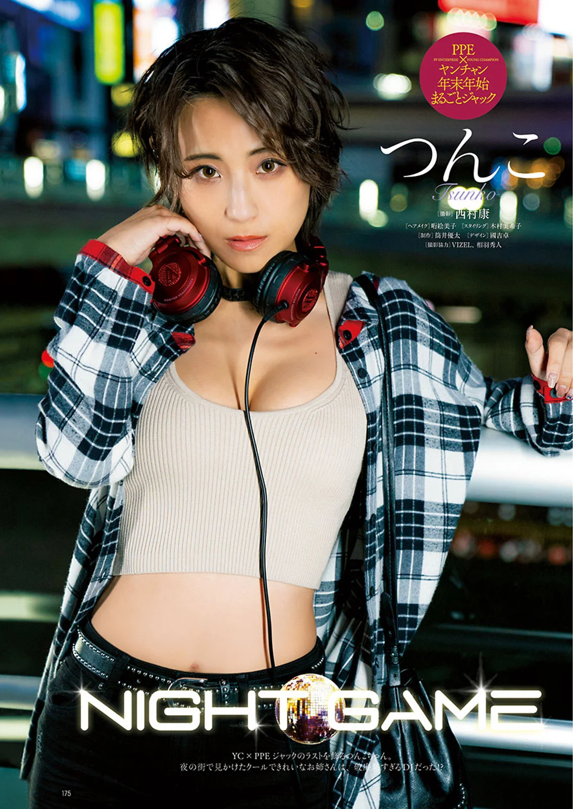 Tsunko つんこ, Young Champion 2021 No.03 (ヤングチャンピオン 2021年3号)
