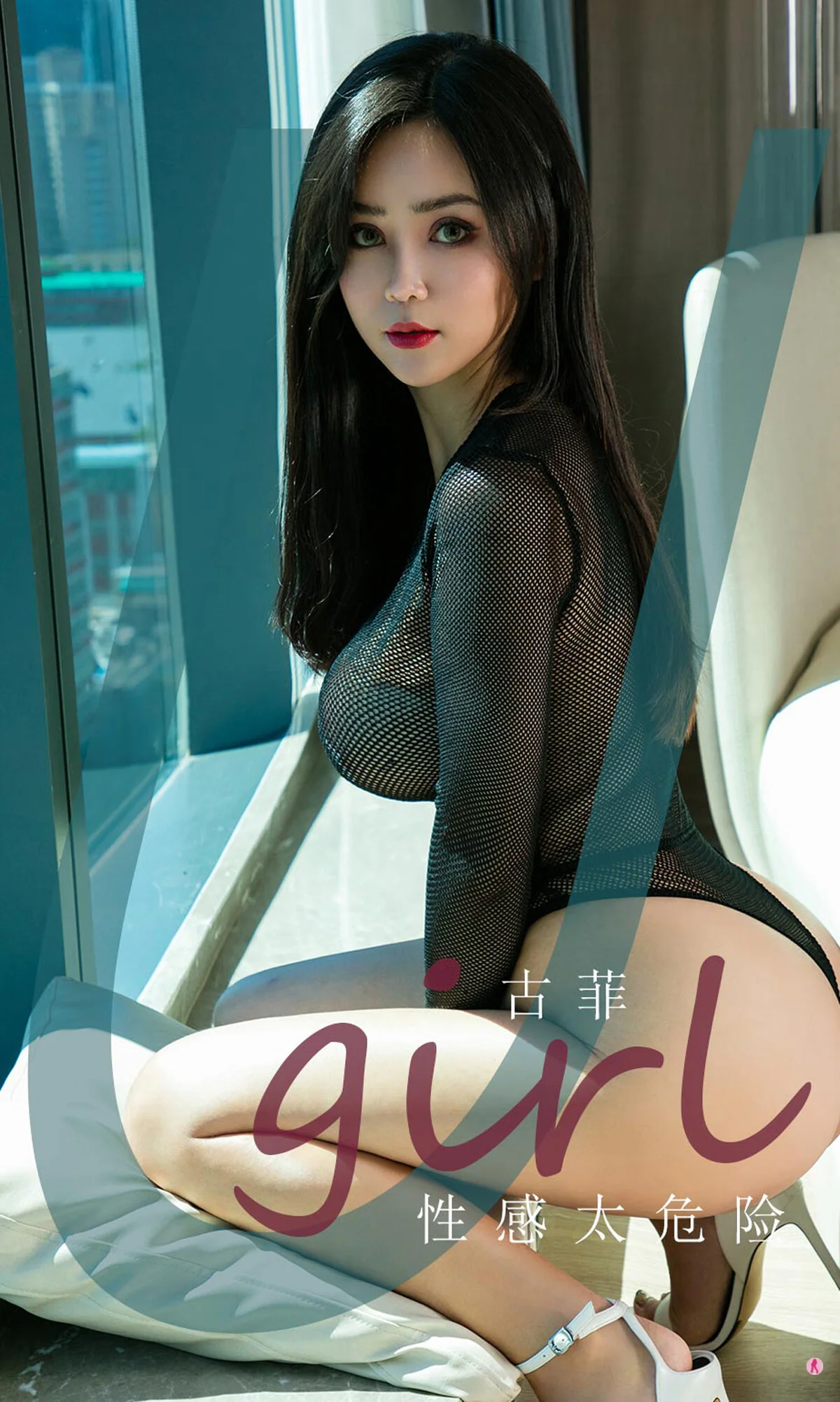 [Ugirls尤果网] 2020.10.19 No.1939 古菲