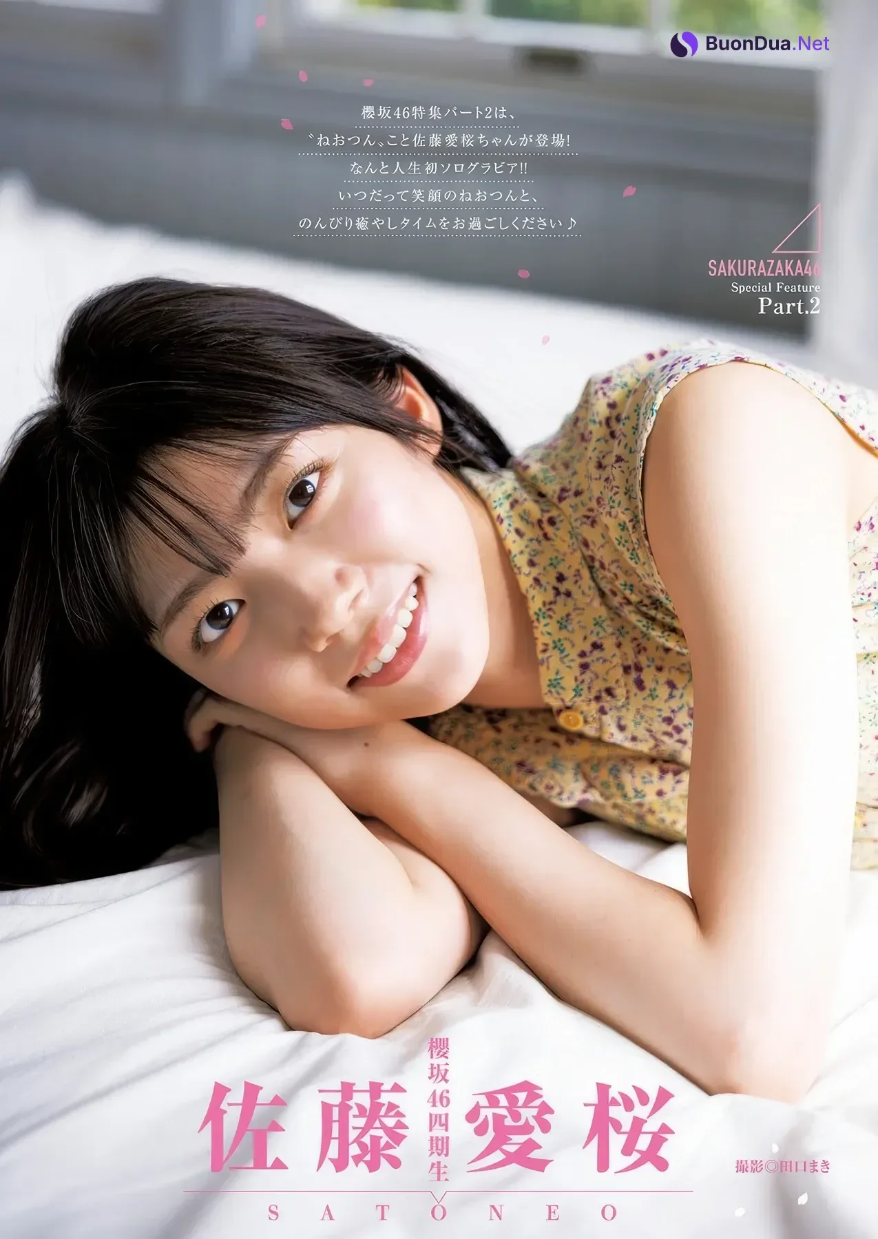 Ui Yamakawa 山川宇衣, Neo Sato 佐藤愛桜, Young Jump 2025 No.48 (ヤングジャンプ 2025年48号) - Photo 10